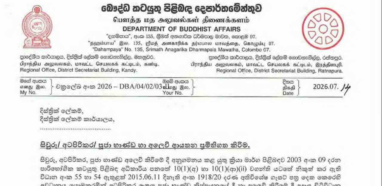 සිවුරු, අටපිරිකර සහ පූජා භාණ්ඩ අලෙවිසැල් ප්‍රමිතිගත කිරීම අනිවාර්ය කෙරේ - Image 2